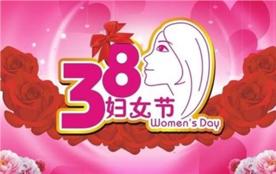 3月8日——來自寰宇不一樣的祝福！