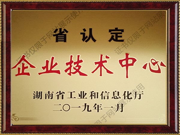 企業(yè)技術中心